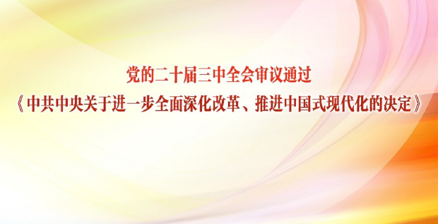 中共天津市纪委十一届十次全会召开