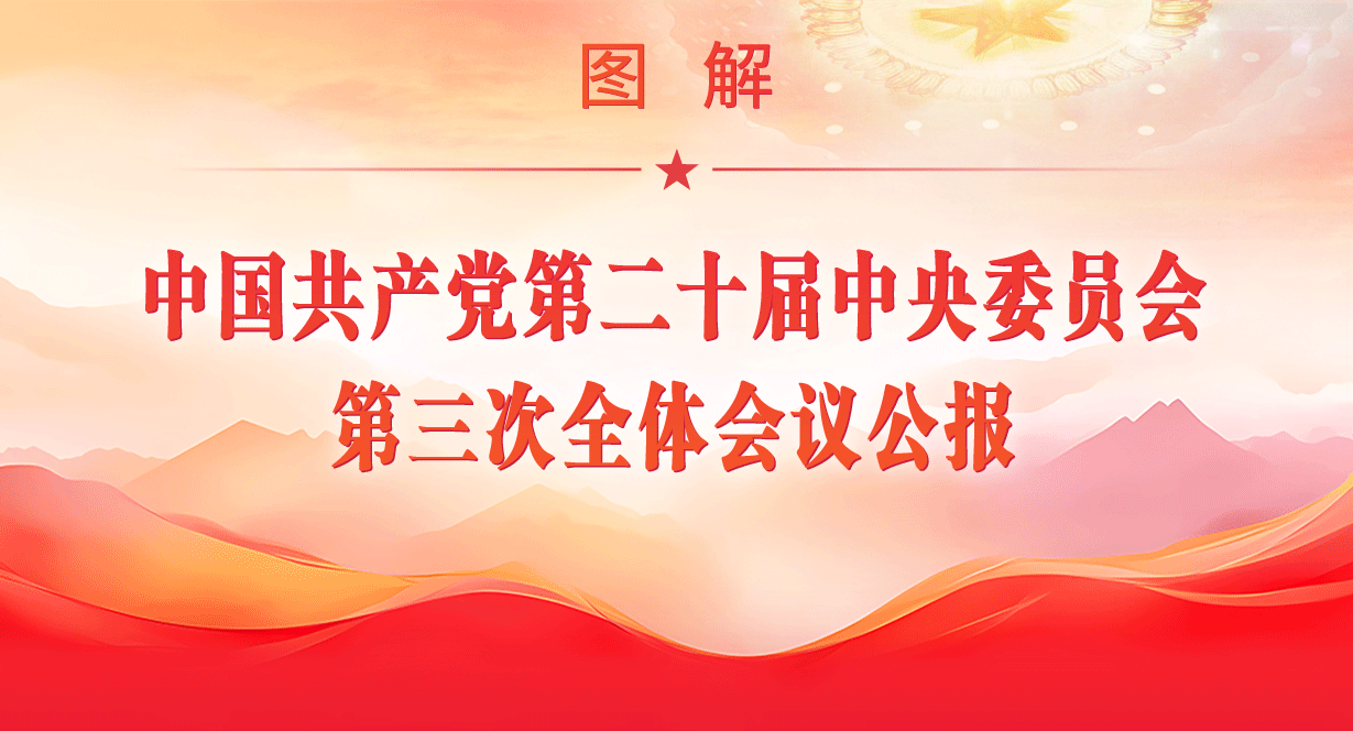 中共天津市纪委十一届十次全会召开