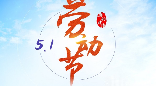 原创·海报丨今天，致敬劳动者